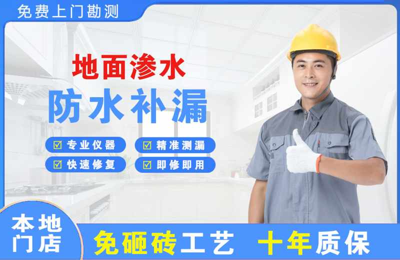 港闸地面渗水维修